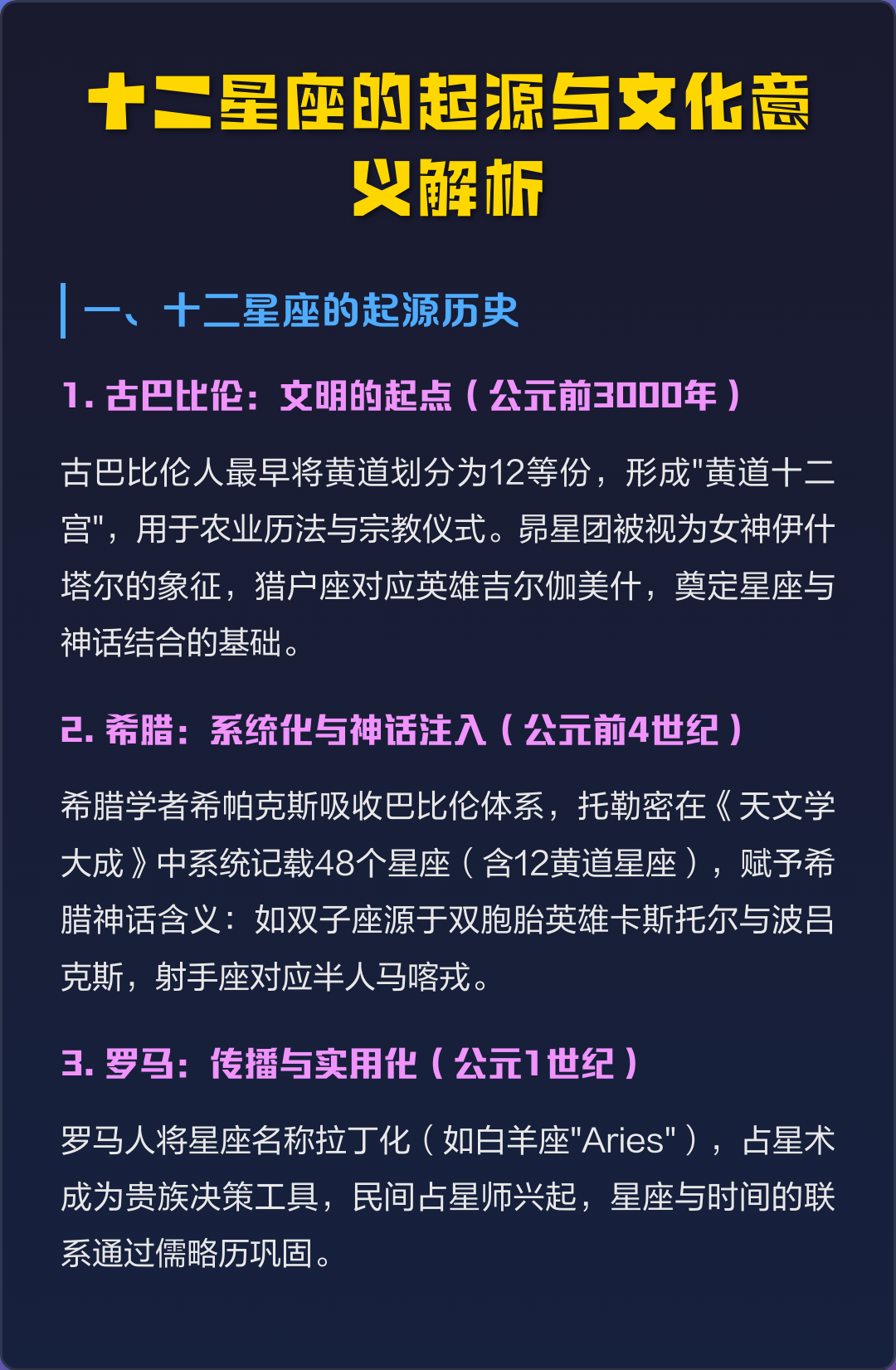十二星座简单解析(十二星座简易星象图)