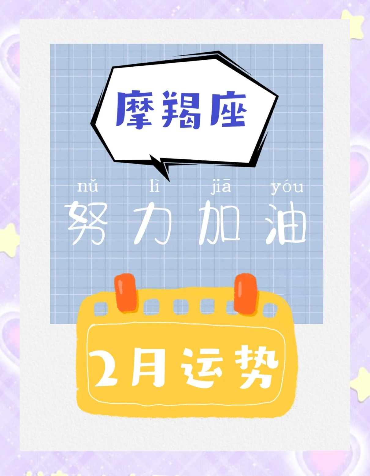 摩羯座今日运势特别嘉宾(摩羯座今日运势luka大叔)