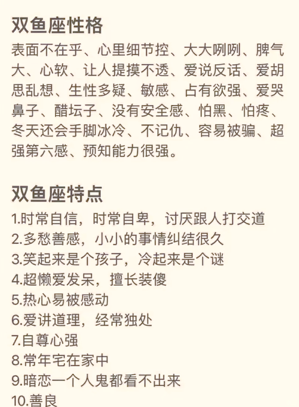 双鱼8月运势完整版(双鱼8月重要事情清单)