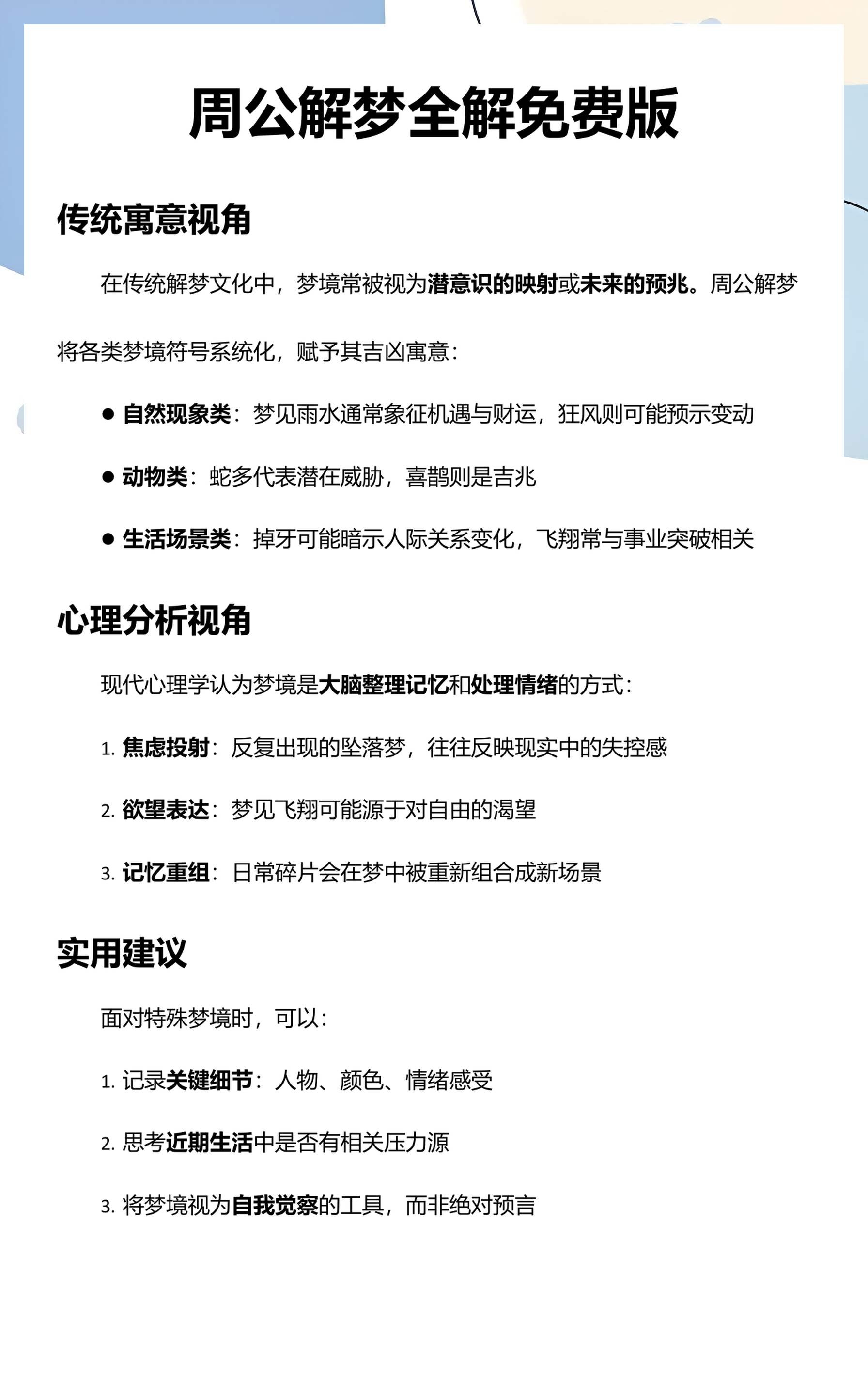 周公解梦全解免费完整版(周公解梦全解免费完整版梦见蛇)
