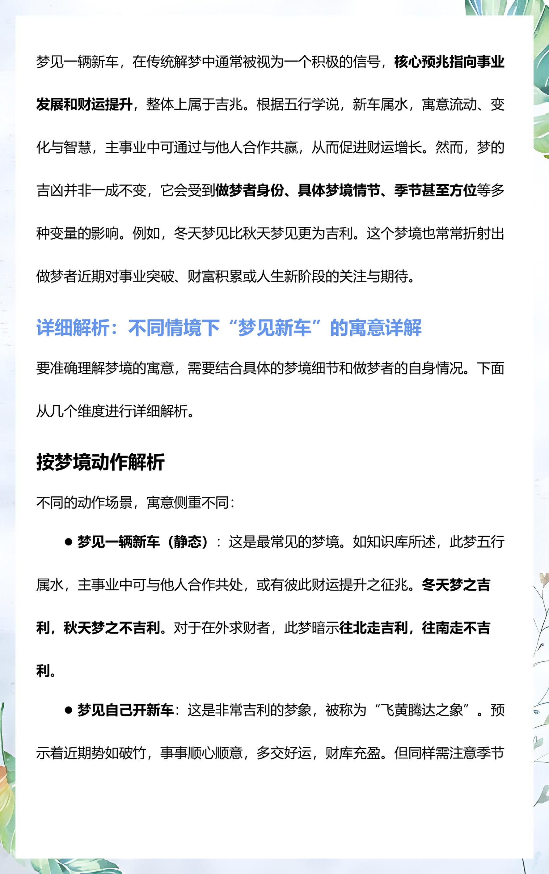 周公解梦全解免费完整版(周公解梦全解免费完整版梦见蛇)