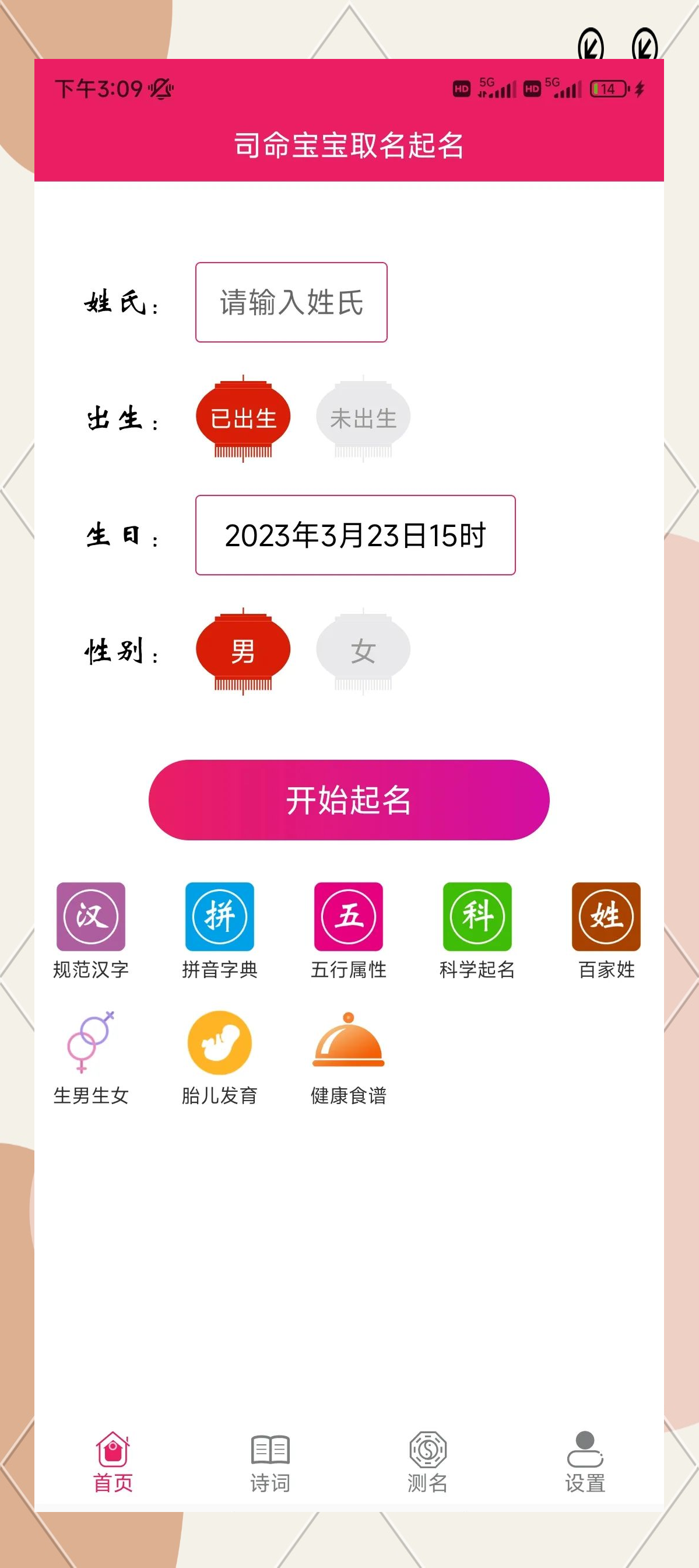起名字测试打分免费的(起名免费打分APP推荐)