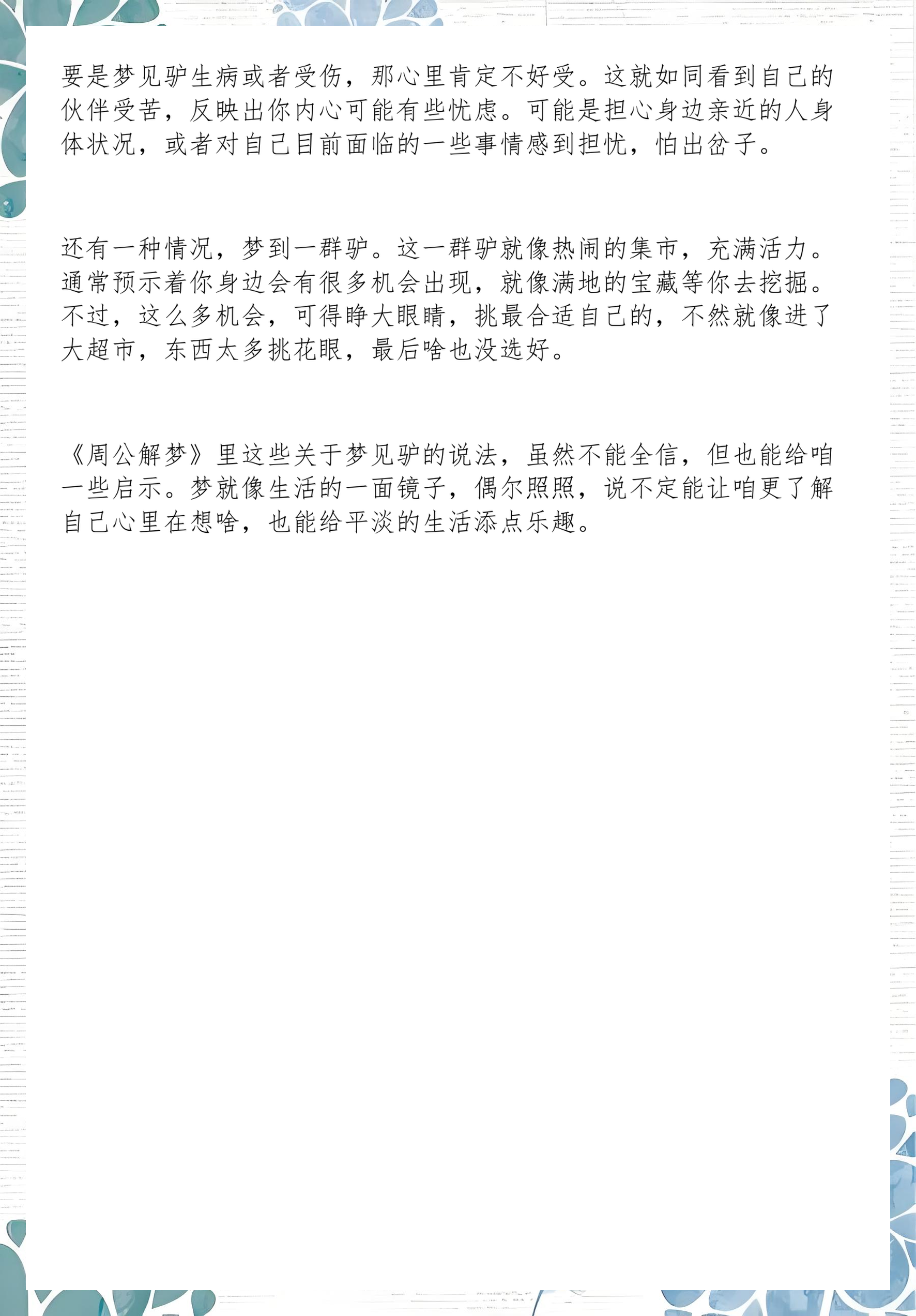 周公解梦原版免费入口(周公解梦原版免费资源大全)