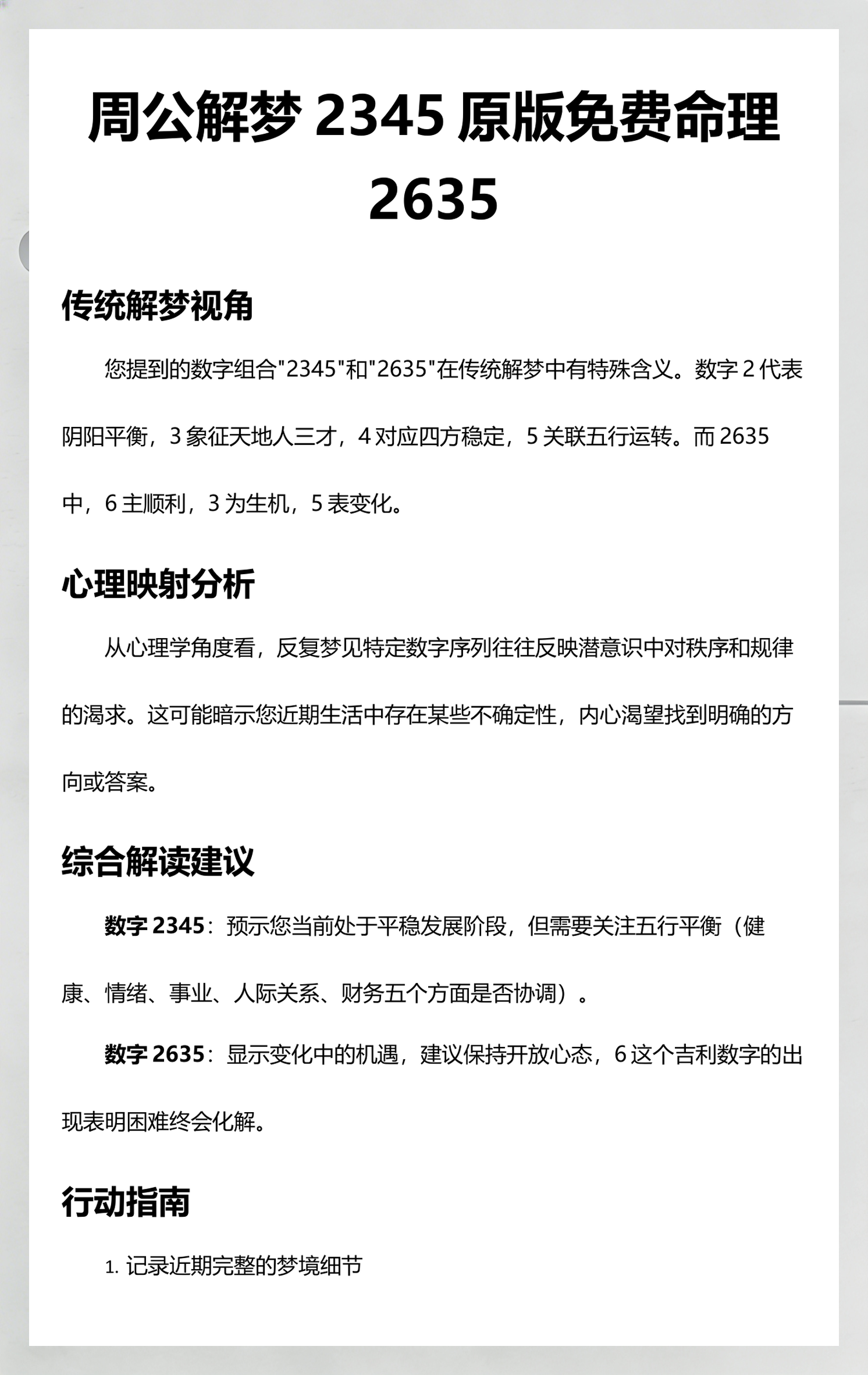 周公免费解梦大全查询(周公免费解梦大全查询下载) 周公免费解梦大全查询(周公免费解梦大全查询下载)