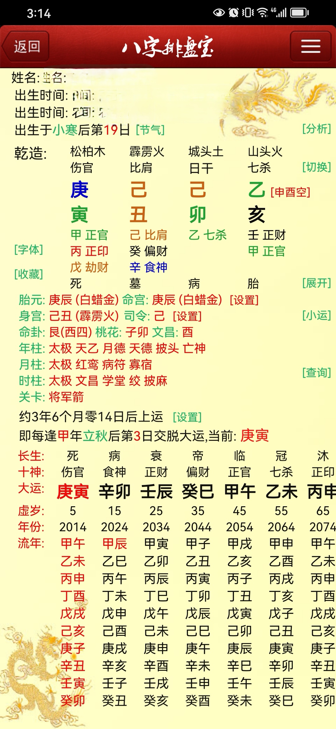 八字测大运吉凶方法(八字大运与流年吉凶判断绝招)