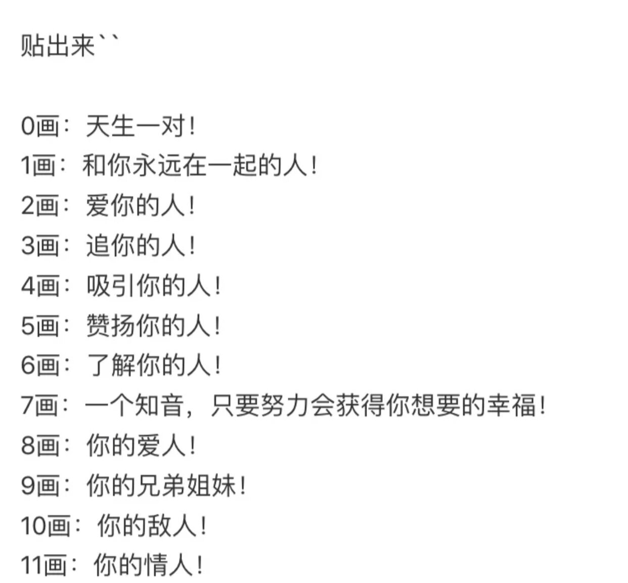 两人名字配对快速测试(快速测两人姓名配对妙招)