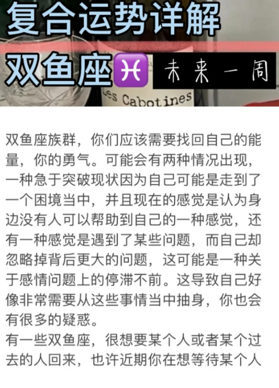 双鱼座本周运势详解(双鱼座本周运势详解女生)