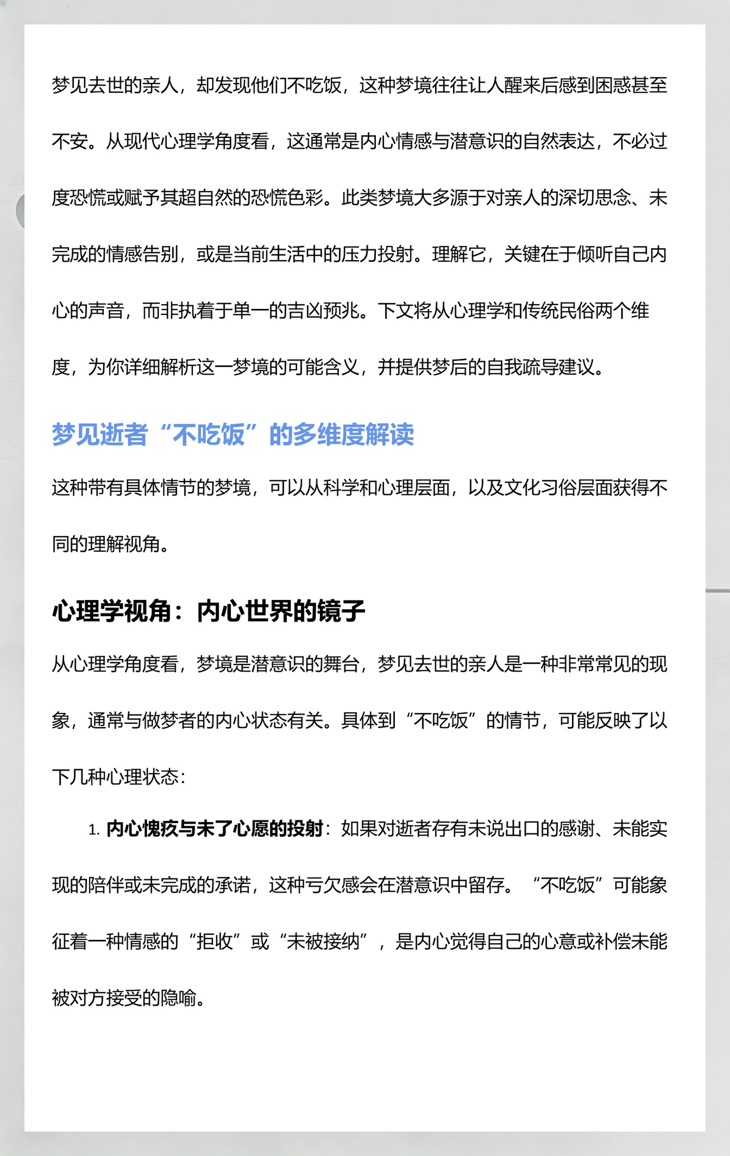 梦见死去的亲人吉凶(梦见死去亲人吉凶分析)