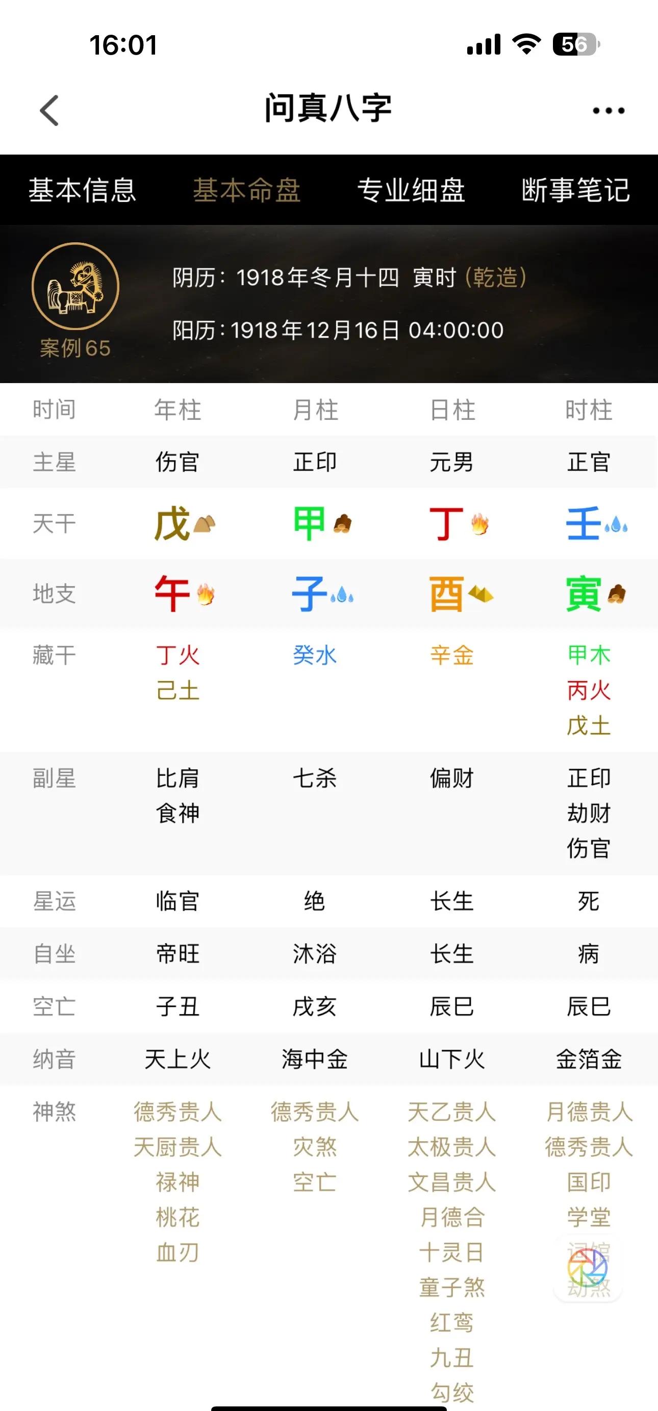 名字打分免费测试最准生辰八字的简单介绍