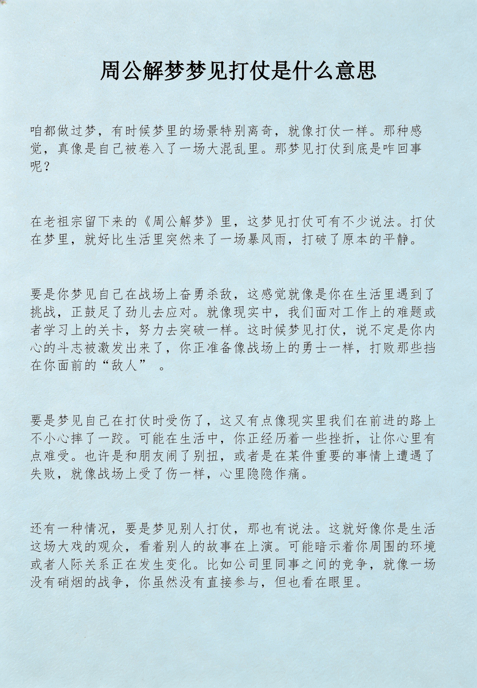 周公解梦下载版免费资源(周公解梦原版免费2345下载)