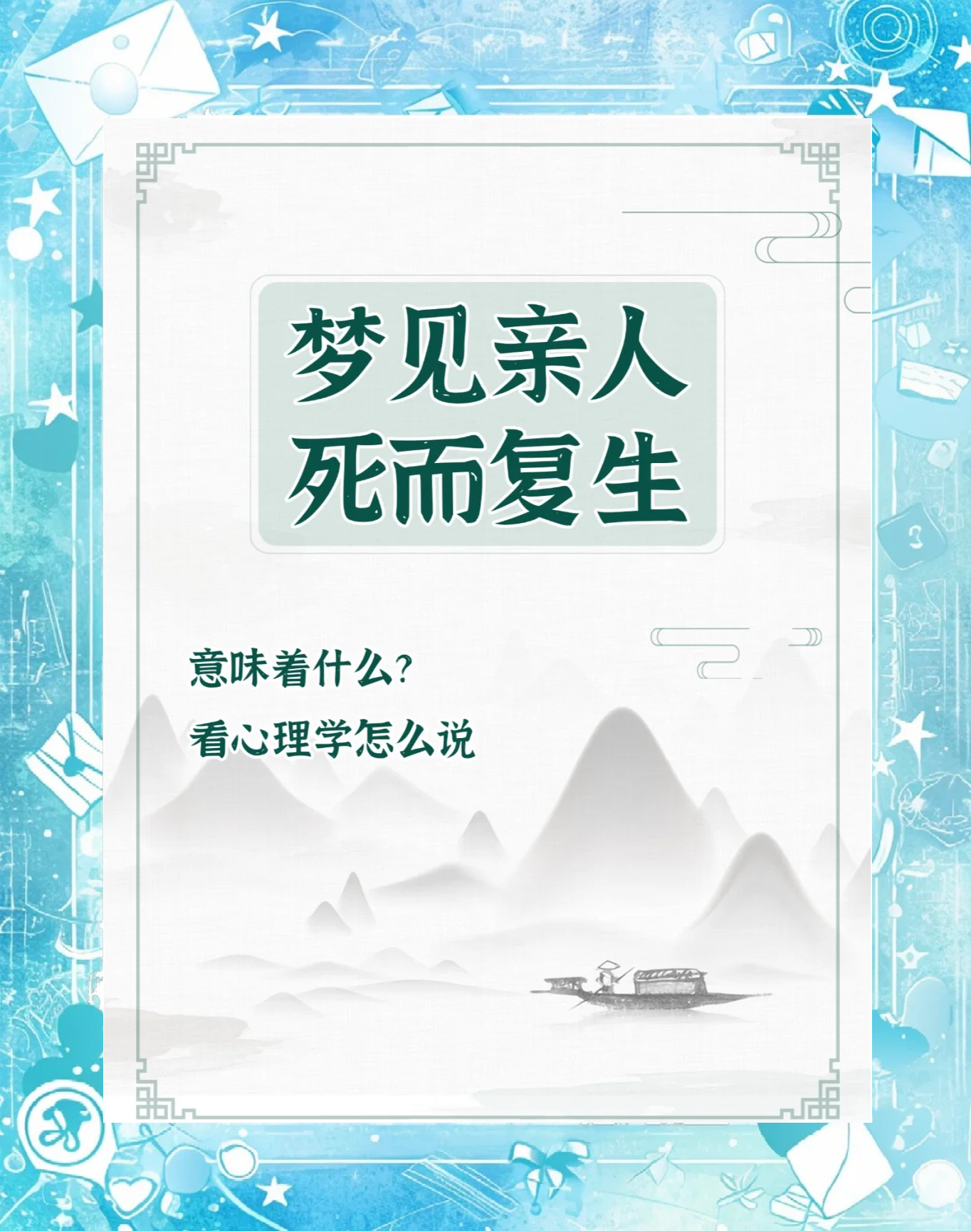 梦见死去的亲人什么预兆(梦到死去的长辈是什么寓意)