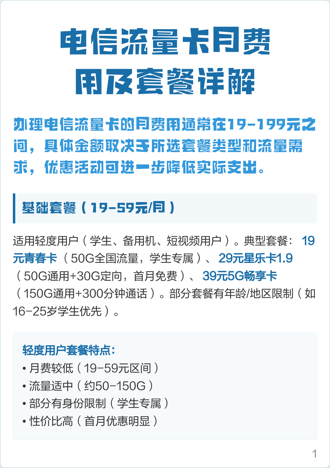 电信流量用完了接着用会怎样扣费(电信流量用完了再用是怎么收费的呀)