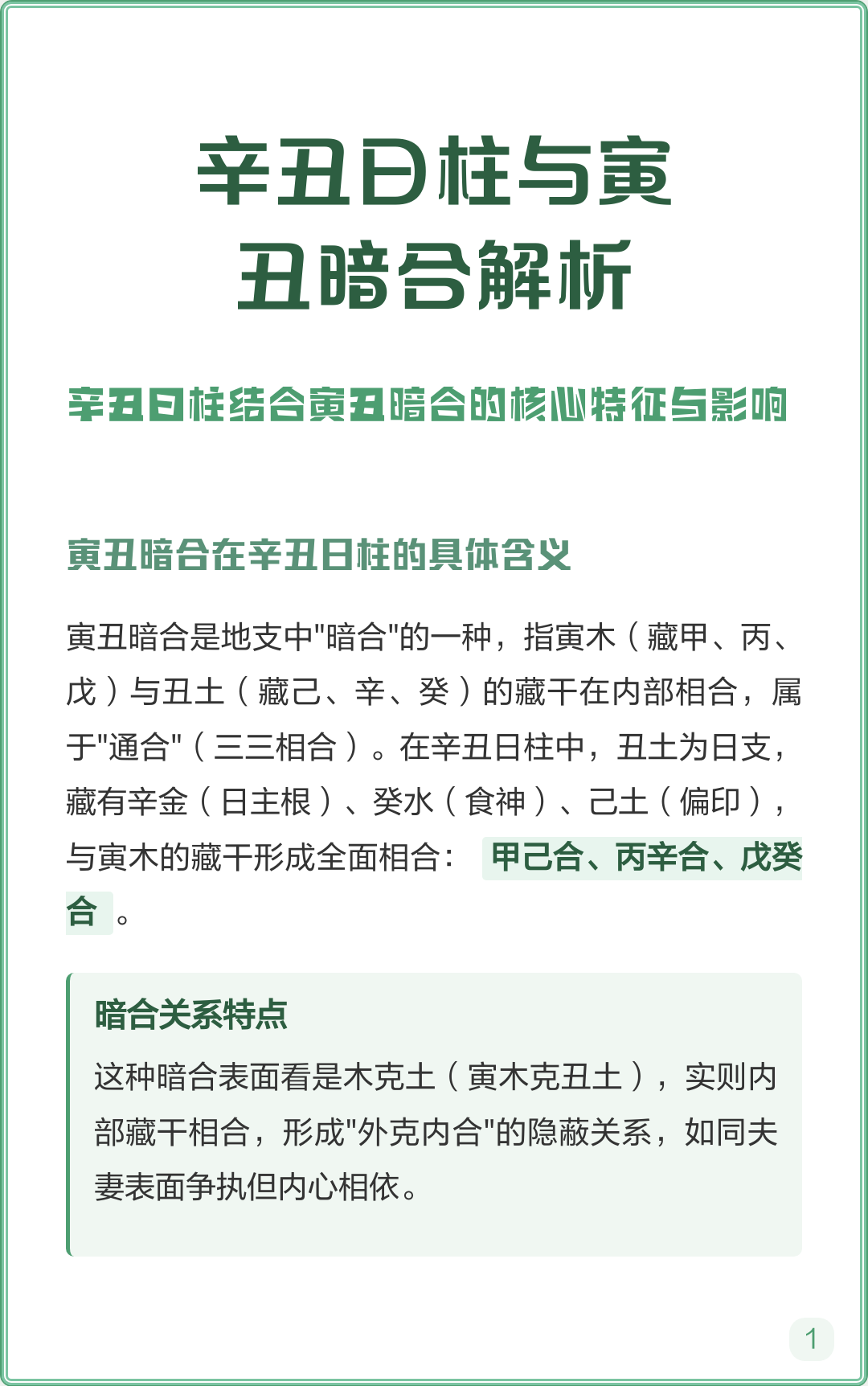 辛亥和己酉相合吗(己酉和辛亥的婚姻状况)