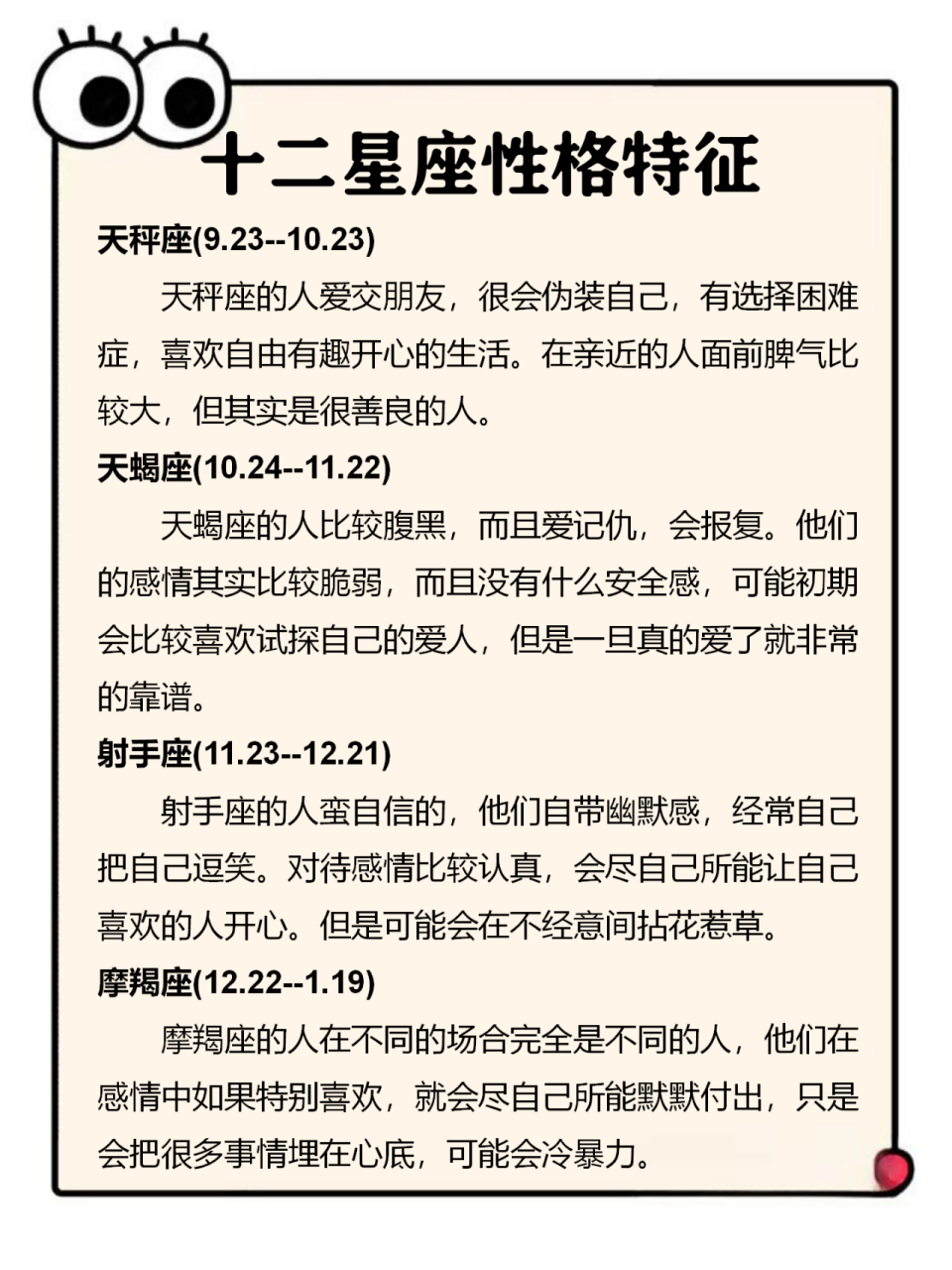 十二星座的性格特点(十二星座的性格特点优缺点) 十二星座的性格特点(十二星座的性格特点优缺点)