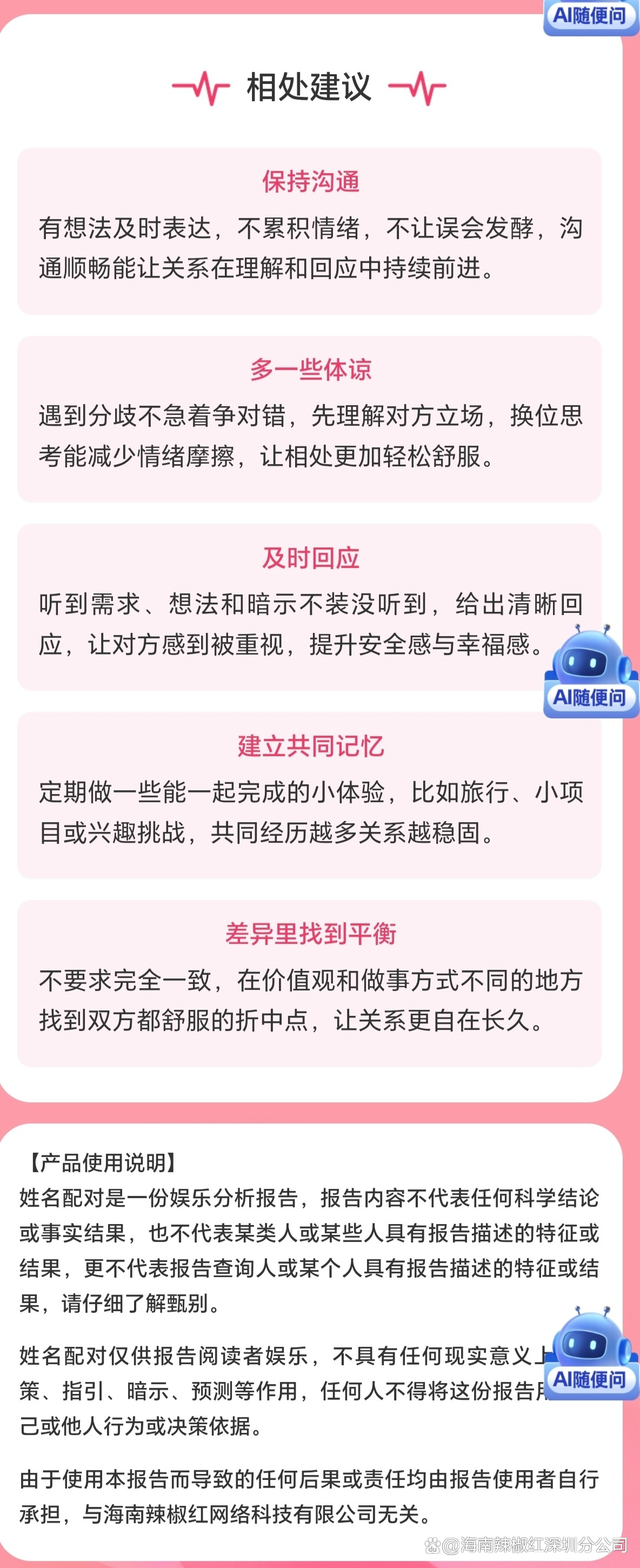 免费姓名配对打分结果解读的简单介绍
