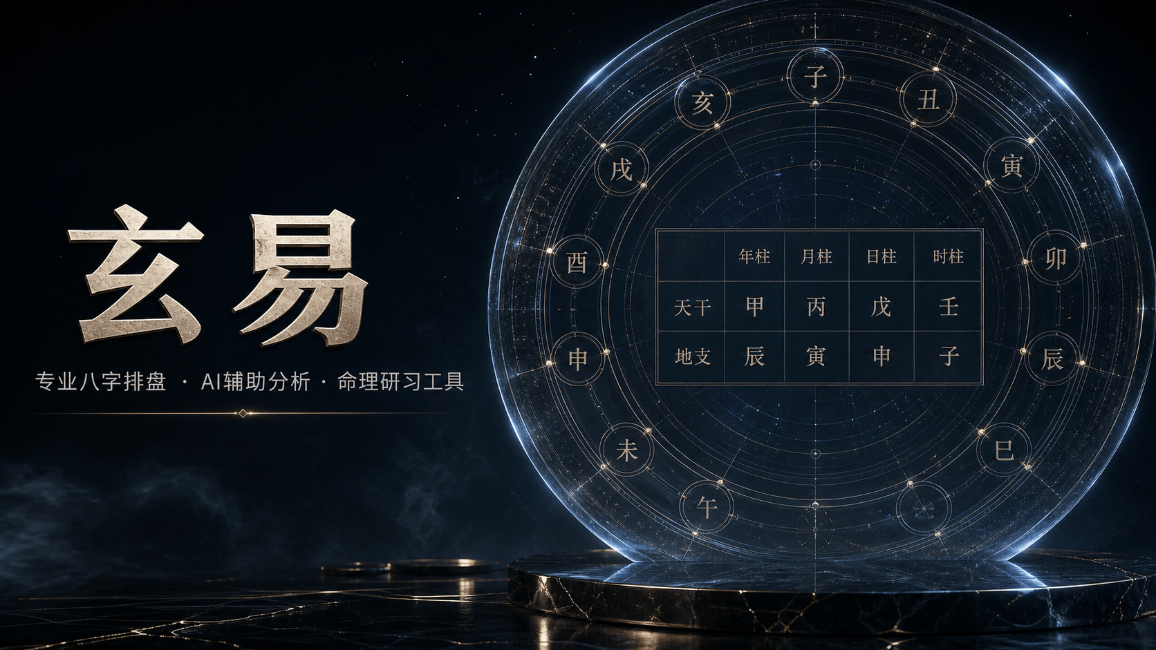 八字排盘软件推荐(八字排盘软件推荐 搜索听八字排盘年柱 月柱)