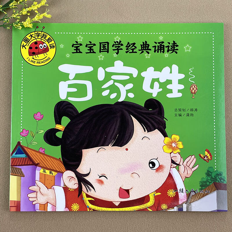百家姓动画讲解(百家姓动画片视频播放)