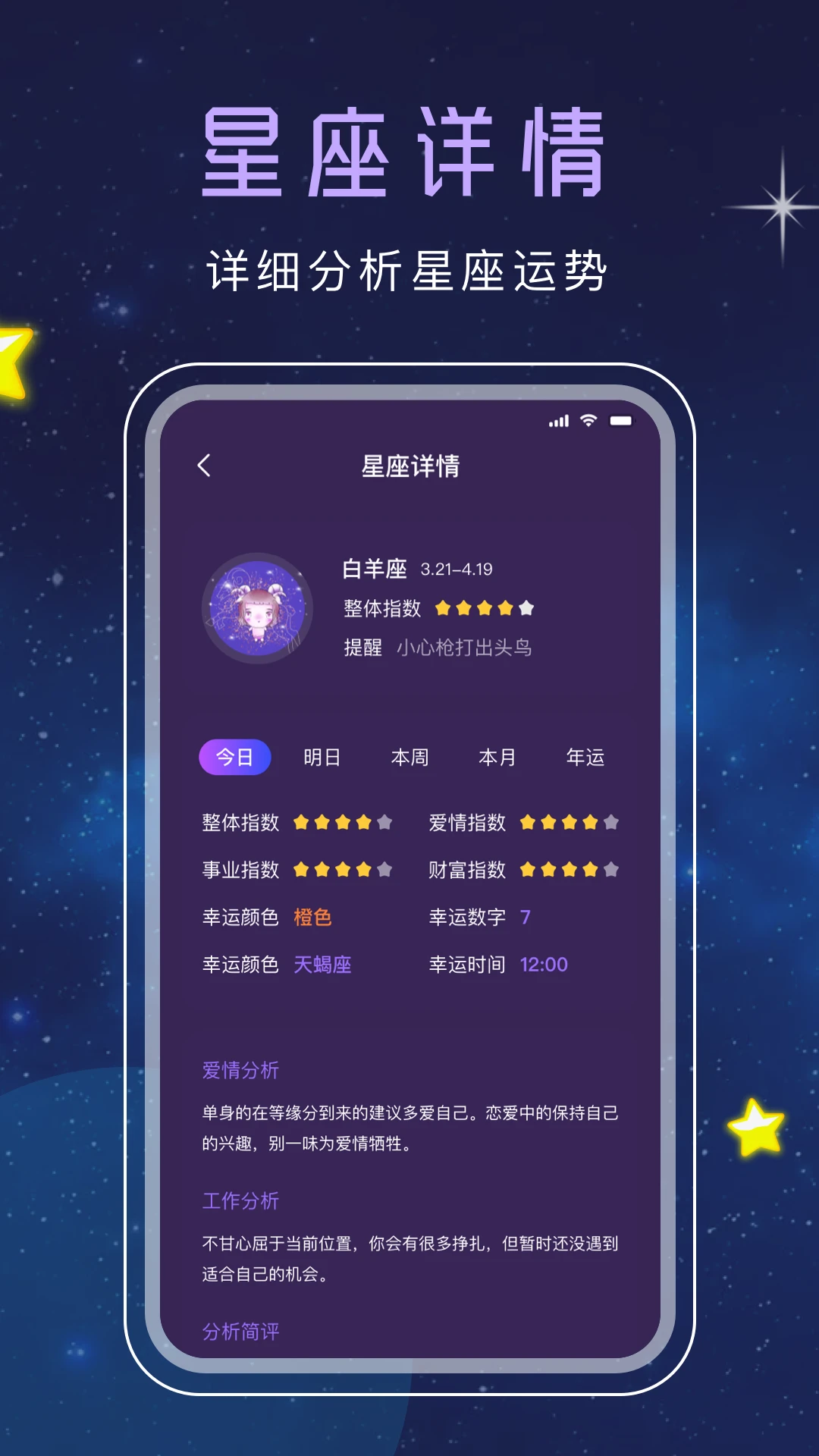 星座运势平台(星座运势平台app)