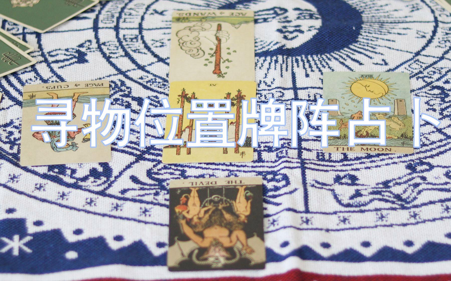 占卜寻物真的准吗可信吗(占卜寻物真的准吗可信吗知乎) 占卜寻物真的准吗可信吗(占卜寻物真的准吗可信吗知乎)
