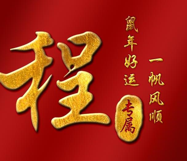 明年姓氏(2026年姓氏一览表)