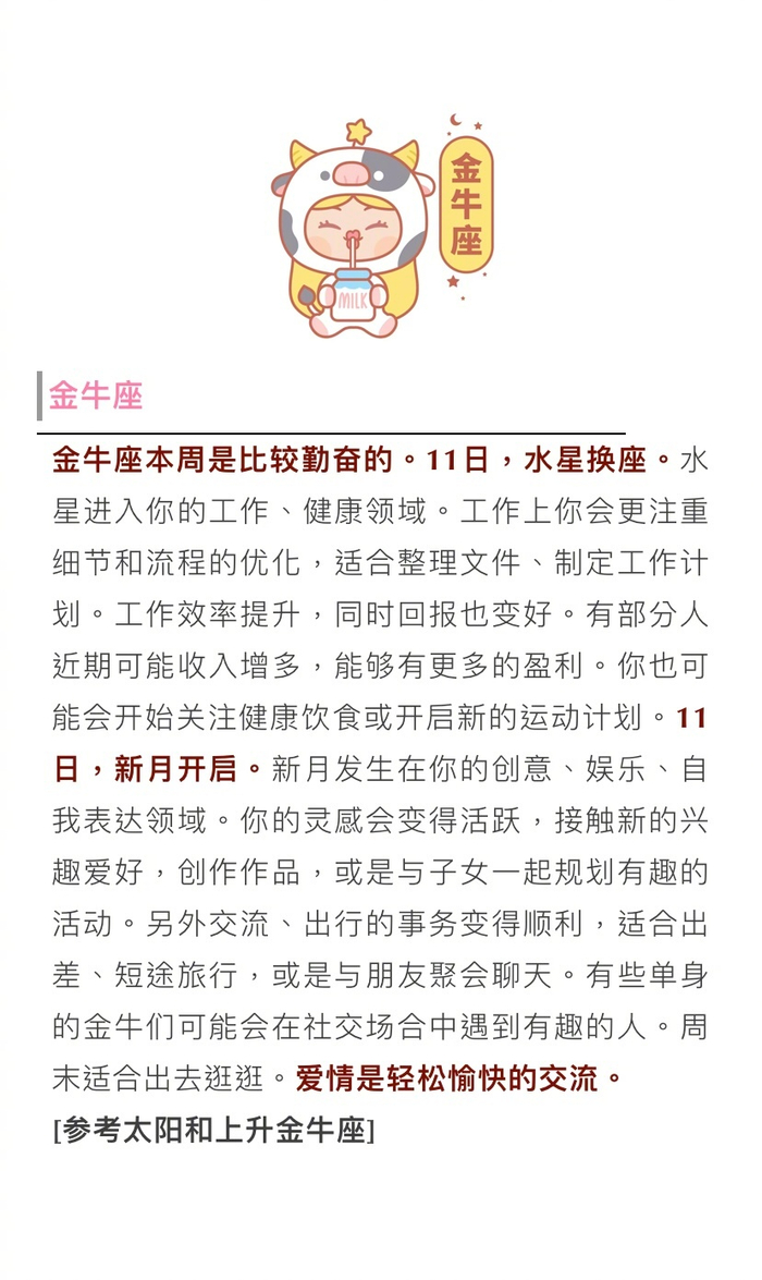 星座运势最新资讯(星座运势每日更新提醒) 星座运势最新资讯(星座运势每日更新提醒)
