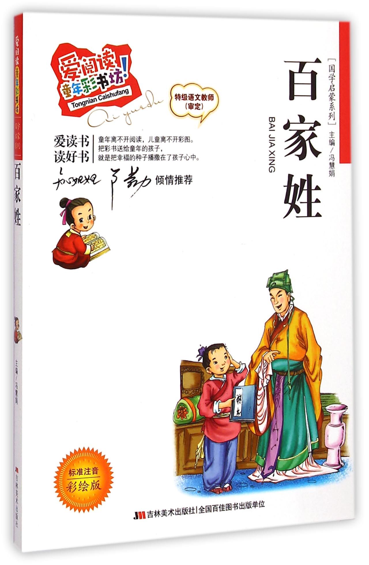 千家姓简体注音大全(1000个姓氏完整版) 千家姓简体注音大全(1000个姓氏完整版)