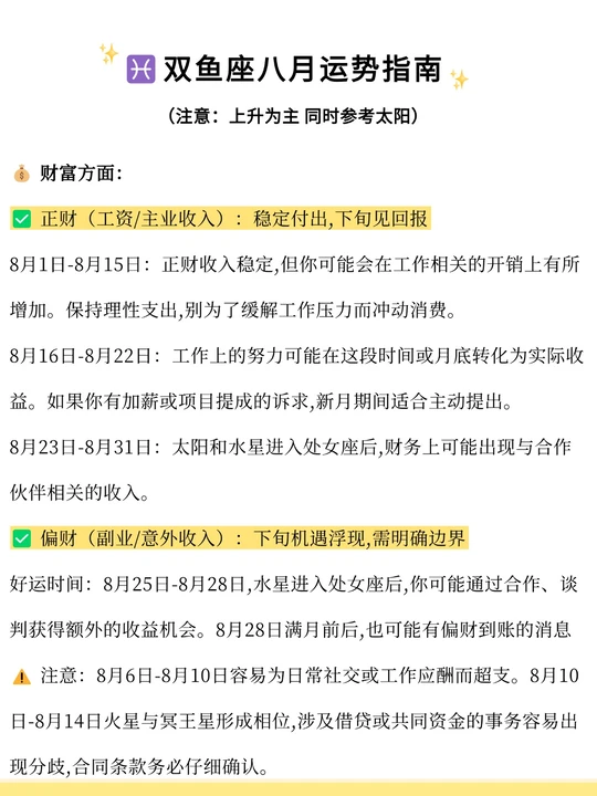 双鱼座8月运势怎么走(双鱼座下半年有工作运吗) 双鱼座8月运势怎么走(双鱼座下半年有工作运吗)