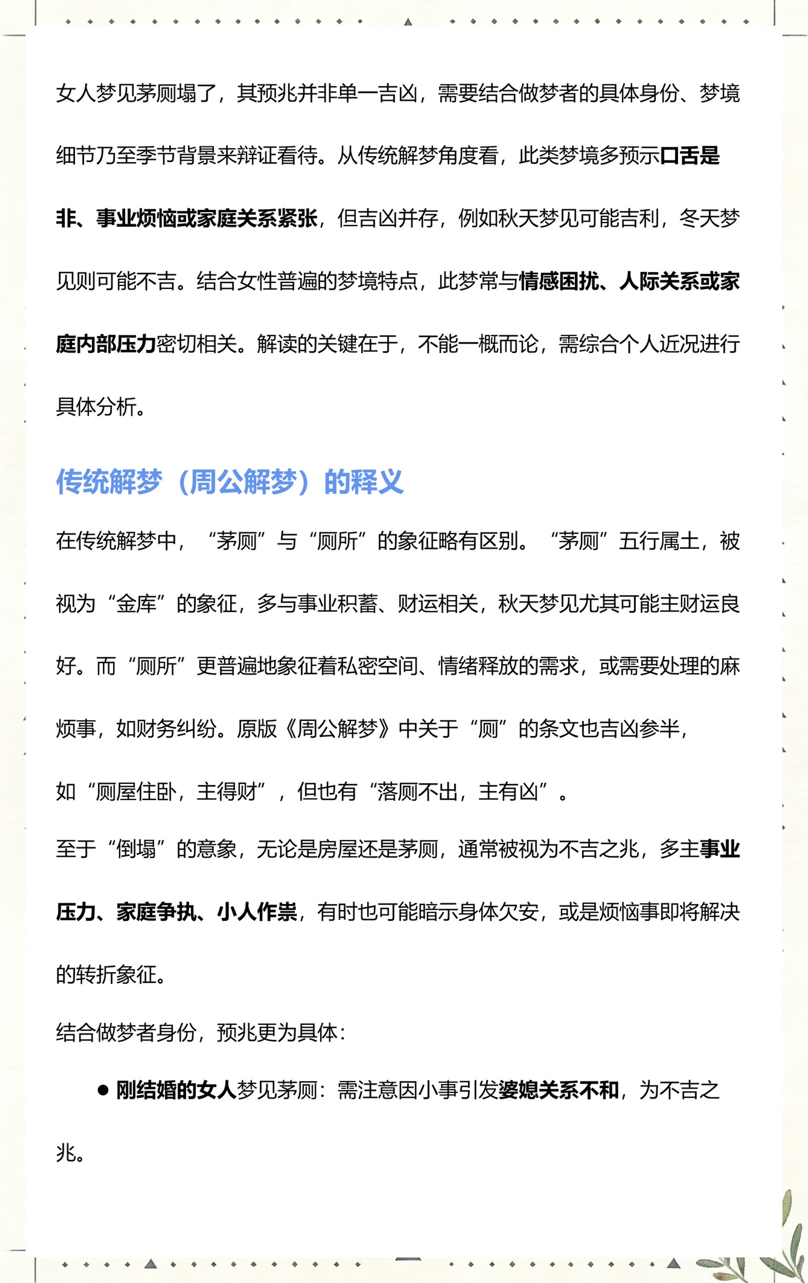 周公解梦原版大全查询房子塌了(周公解梦大全查询网梦见老房子塌了重建)