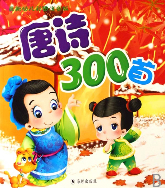 百家姓歌曲儿童版(百家姓三字经儿歌视频)