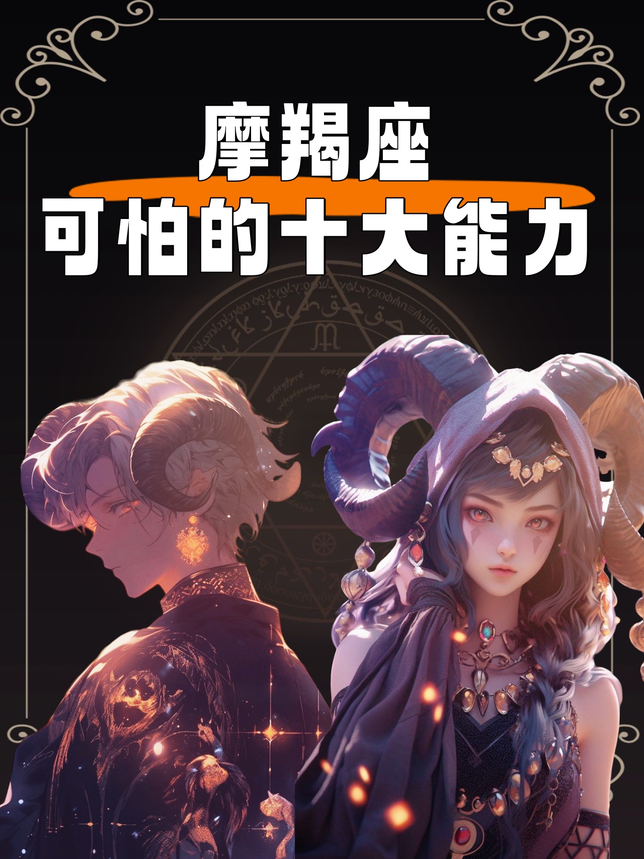 上升摩羯是顶级的命吗(上升摩羯是唯一让男人主动的) 上升摩羯是顶级的命吗(上升摩羯是唯一让男人主动的)