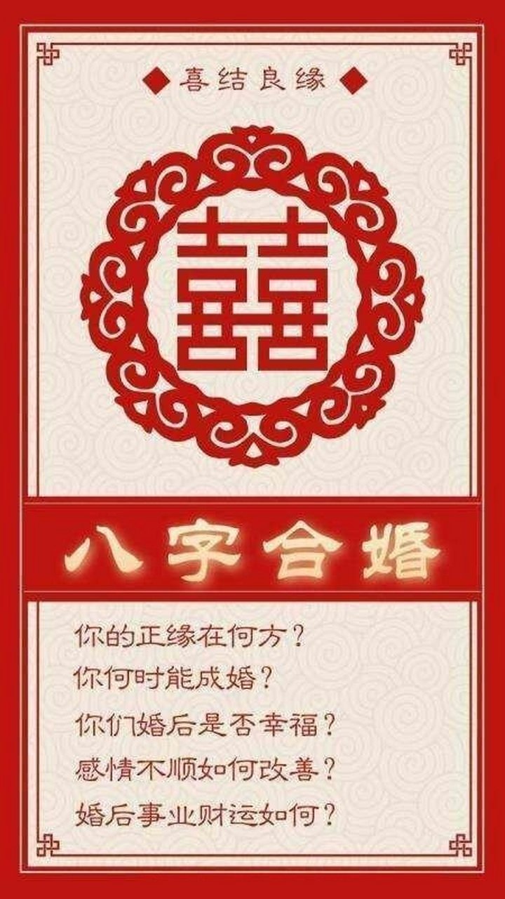八字合婚与婚姻的关系图(八字合婚与婚姻的关系图解) 八字合婚与婚姻的关系图(八字合婚与婚姻的关系图解)