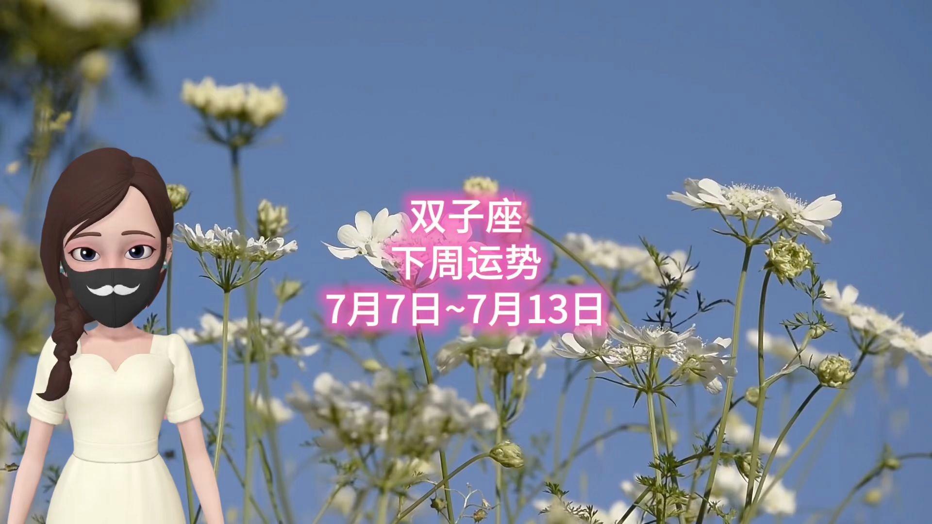 双子座未来一周星座运势(双子座未来三个月感情运势) 双子座未来一周星座运势(双子座未来三个月感情运势)