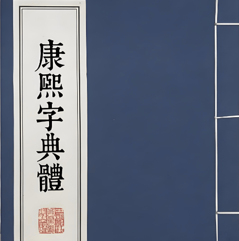姓名总格(姓名总格25画吉凶解释)