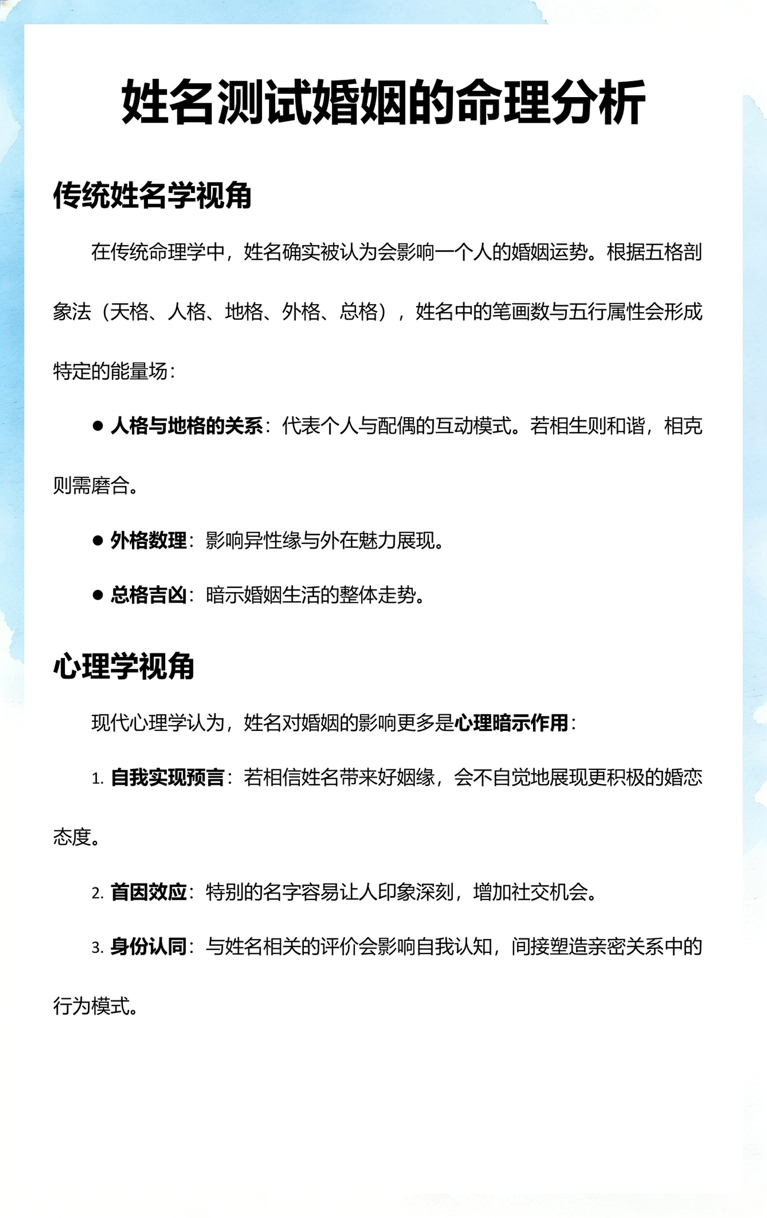 姓名测试婚姻准不准确(姓名测试婚姻准不准确怎么看)