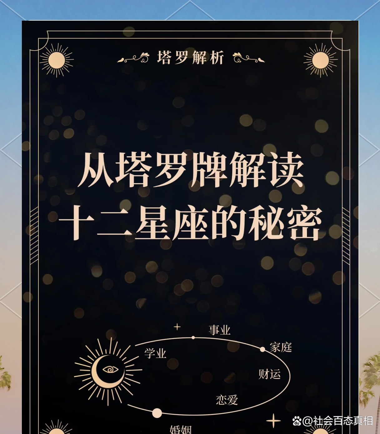 2026年12星座每日运势对比(2026年12星座运势解析完整版)