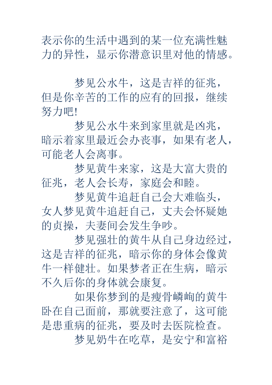 周公解梦大查询官网(周公解梦大全查询入口)