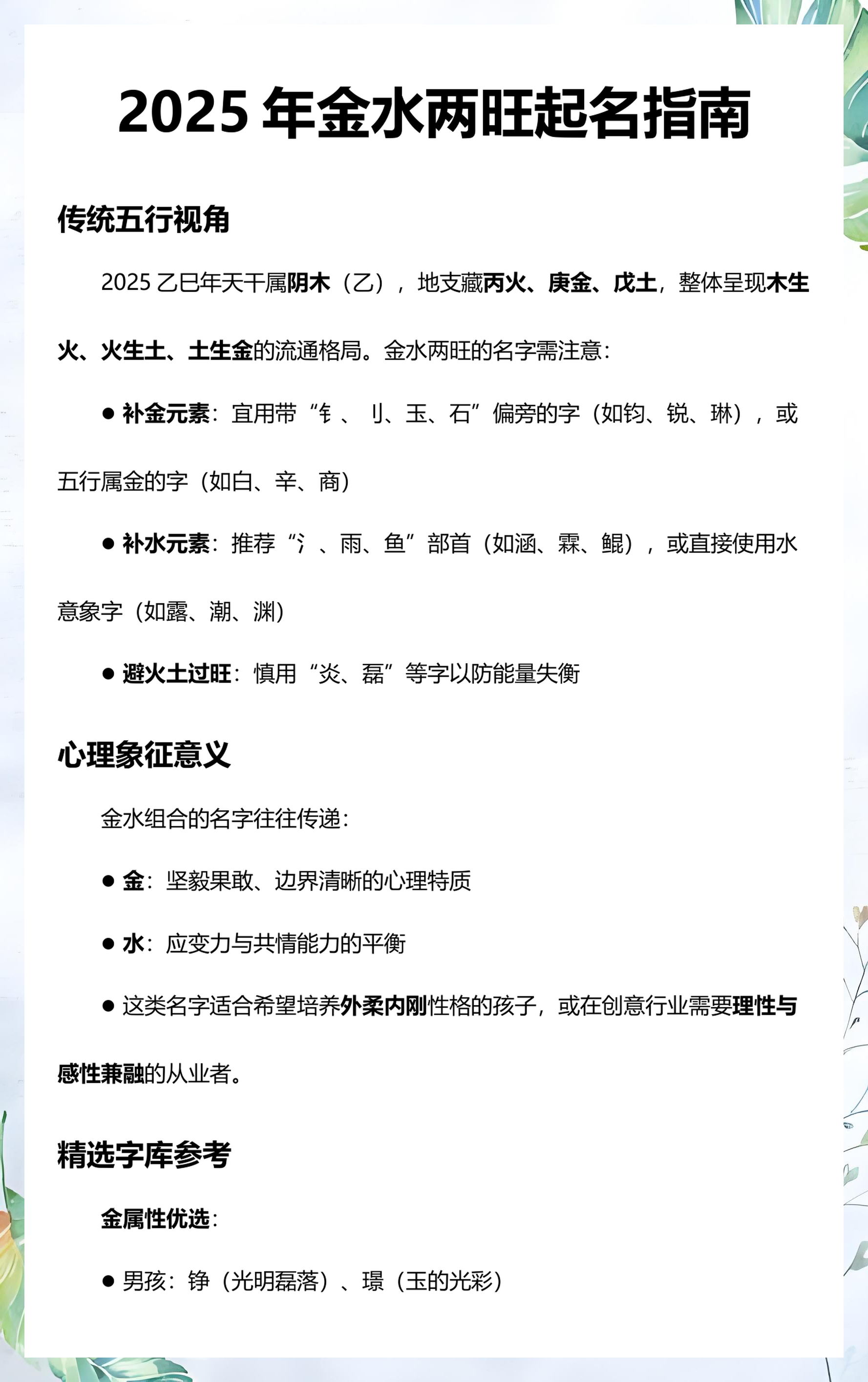 2025起名指南(2025最火霸气名字)
