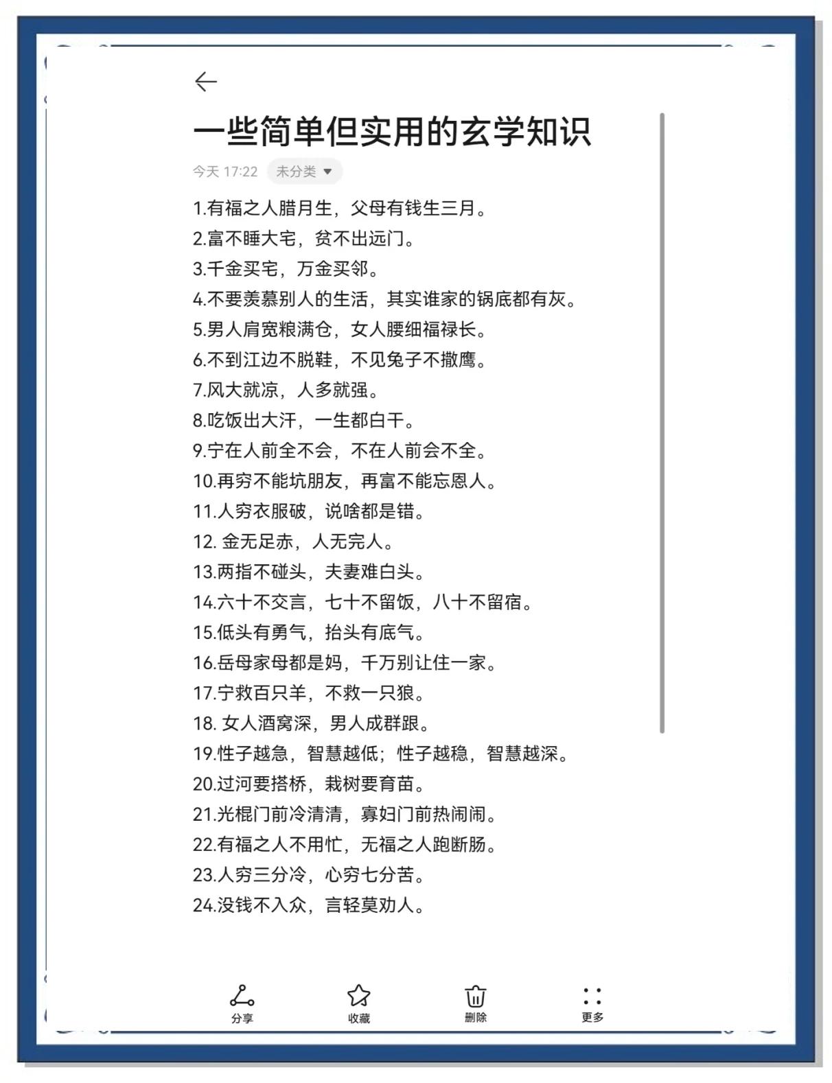 风水常识100条(1000个民间风水常识) 风水常识100条(1000个民间风水常识)
