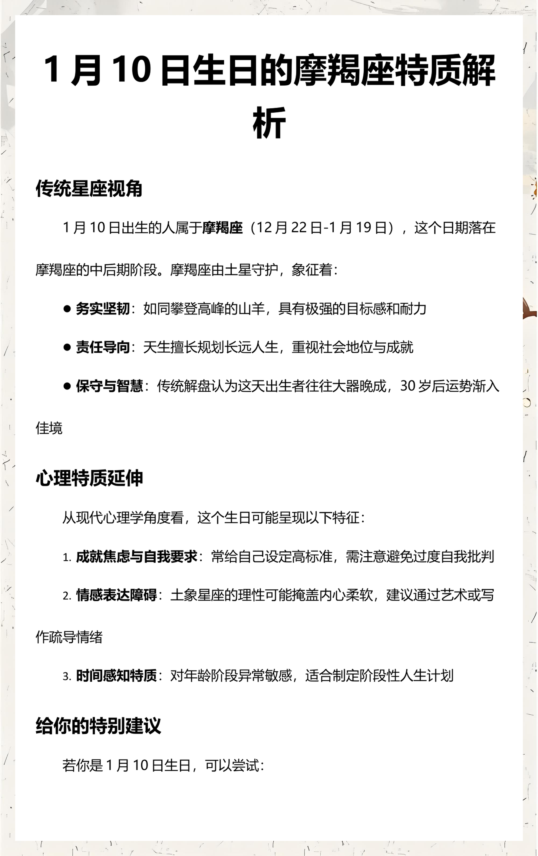 摩羯座1月10上升什么星座(1月15日摩羯座的上升什么星座) 摩羯座1月10上升什么星座(1月15日摩羯座的上升什么星座)