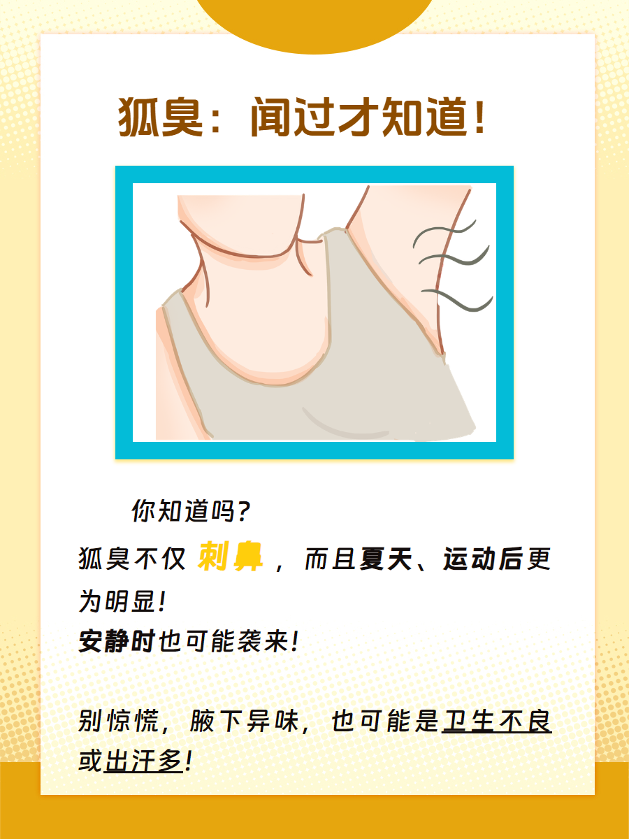 男人说女人有狐臭的暗示吗(男人说女人有狐臭的暗示吗是真的吗) 男人说女人有狐臭的暗示吗(男人说女人有狐臭的暗示吗是真的吗)
