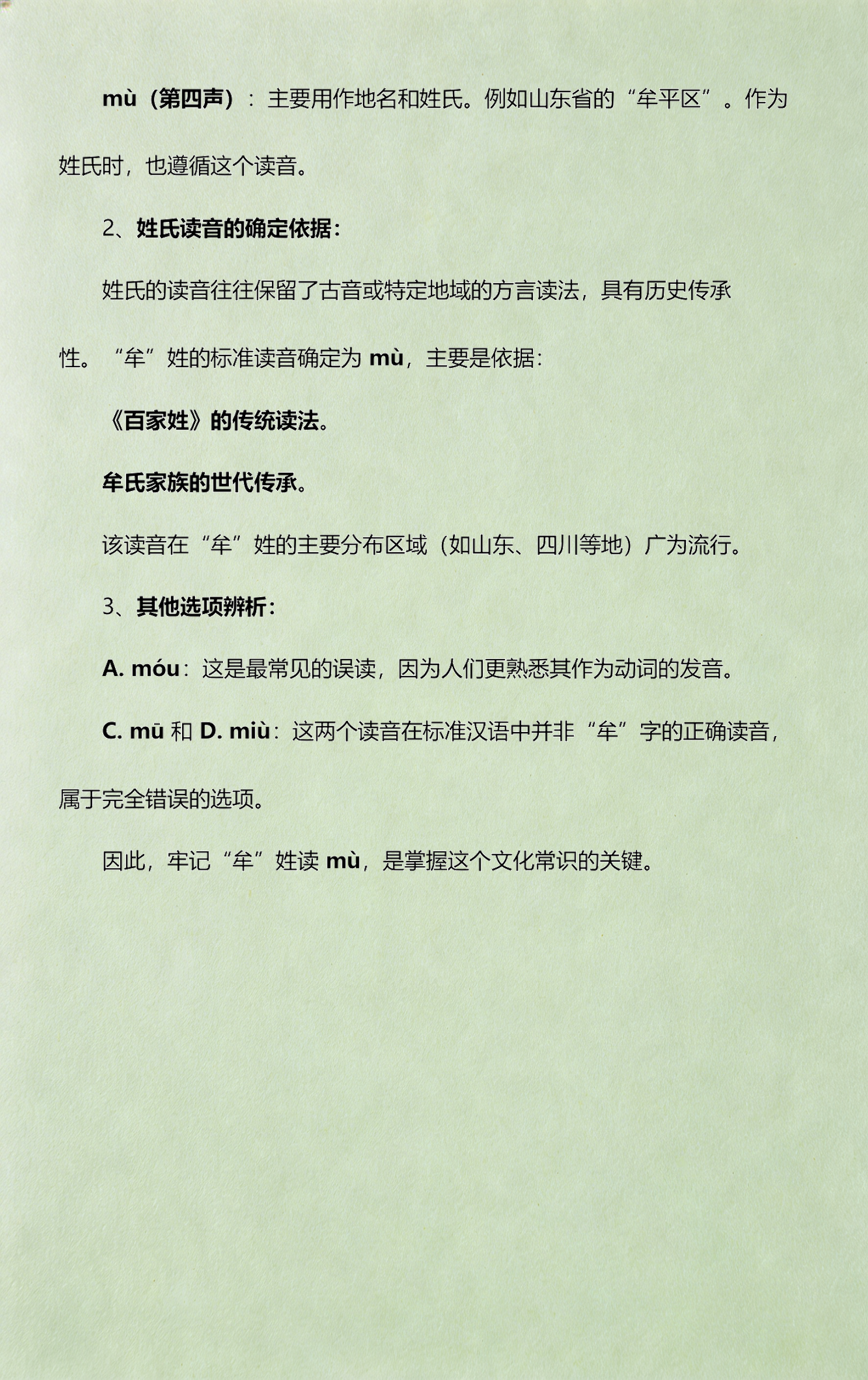 百家姓正确读音(百家姓特殊读音字) 百家姓正确读音(百家姓特殊读音字)