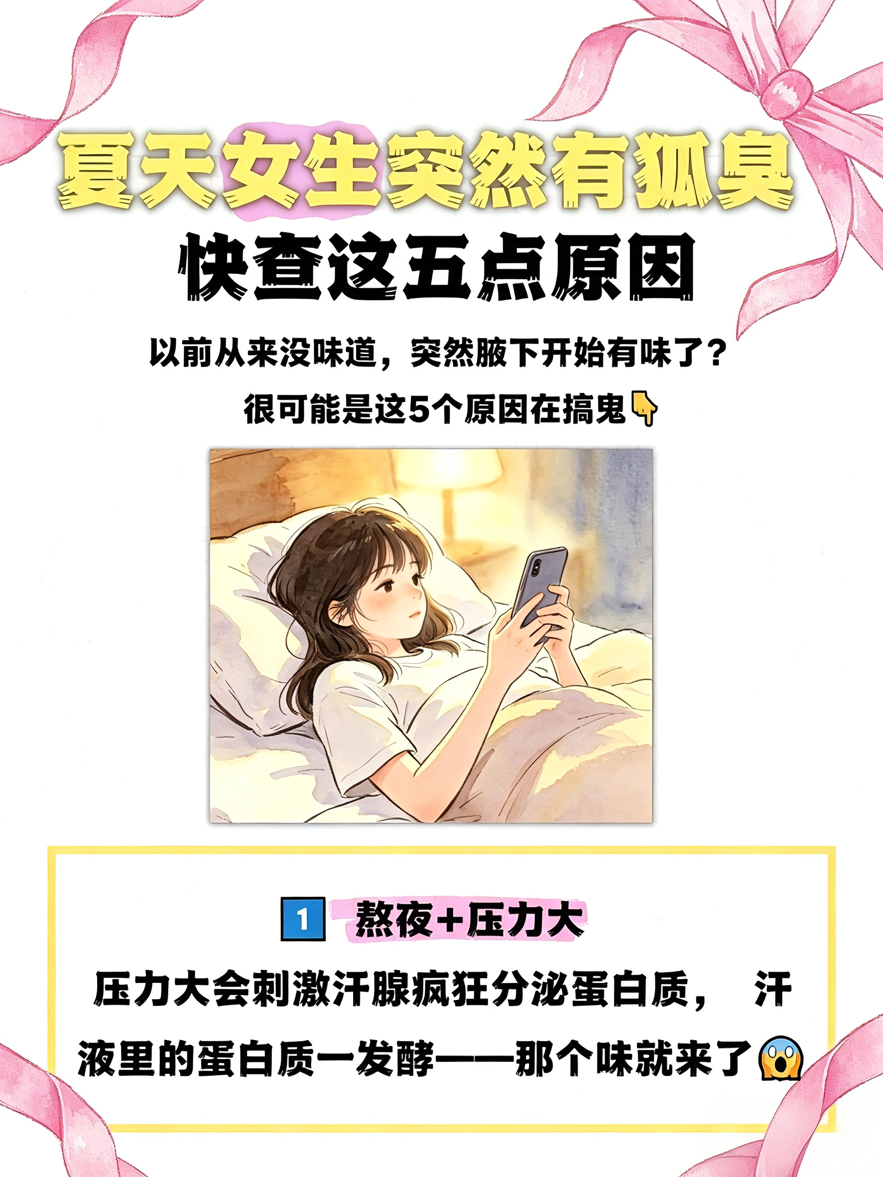 有狐臭的女生怎么办(有狐臭的女生有人喜欢吗) 有狐臭的女生怎么办(有狐臭的女生有人喜欢吗)