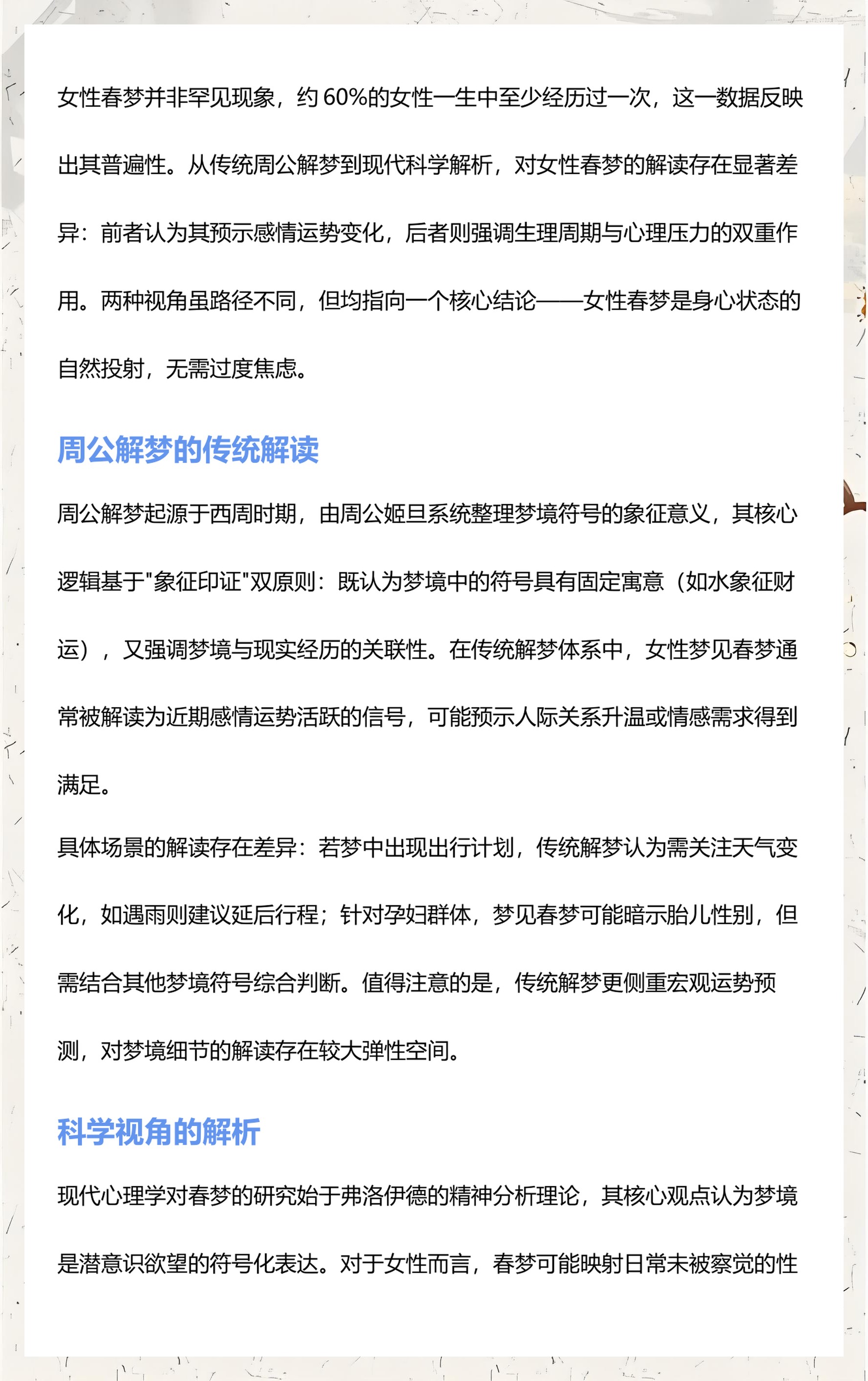周公解梦准吗科学解释(周公解梦准不准 有科学依据吗)