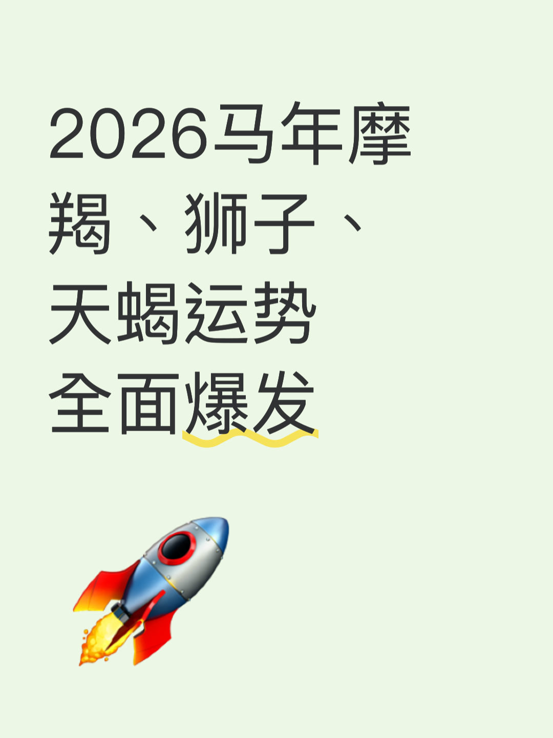 2026运势摩羯完整版(摩羯2026年运势全解析)