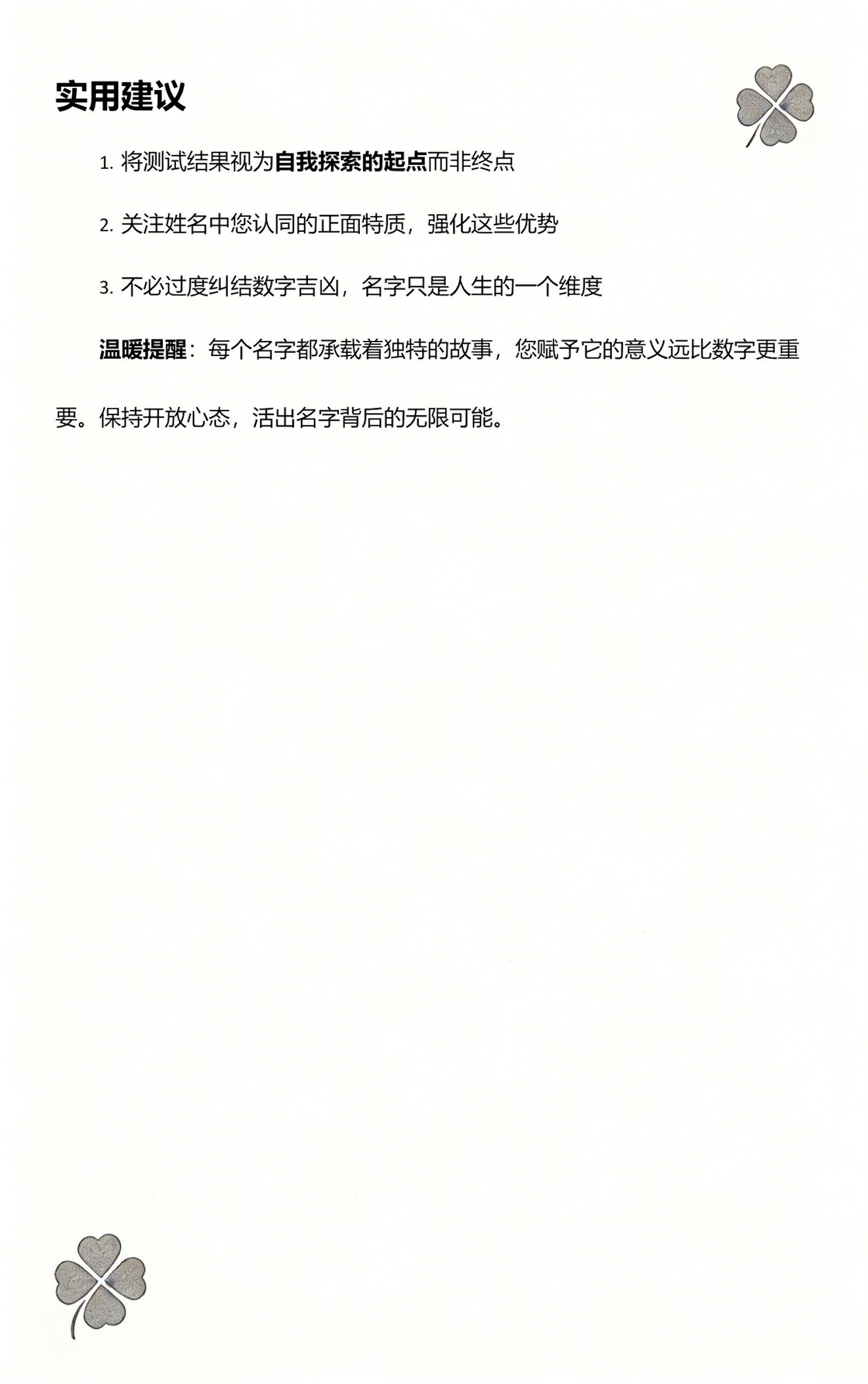 关于1518免费姓名测试结果怎么看的信息