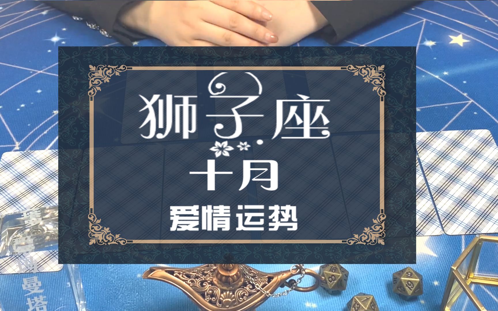 狮子座本月运程详解(狮子座本月桃花运旺吗) 狮子座本月运程详解(狮子座本月桃花运旺吗)