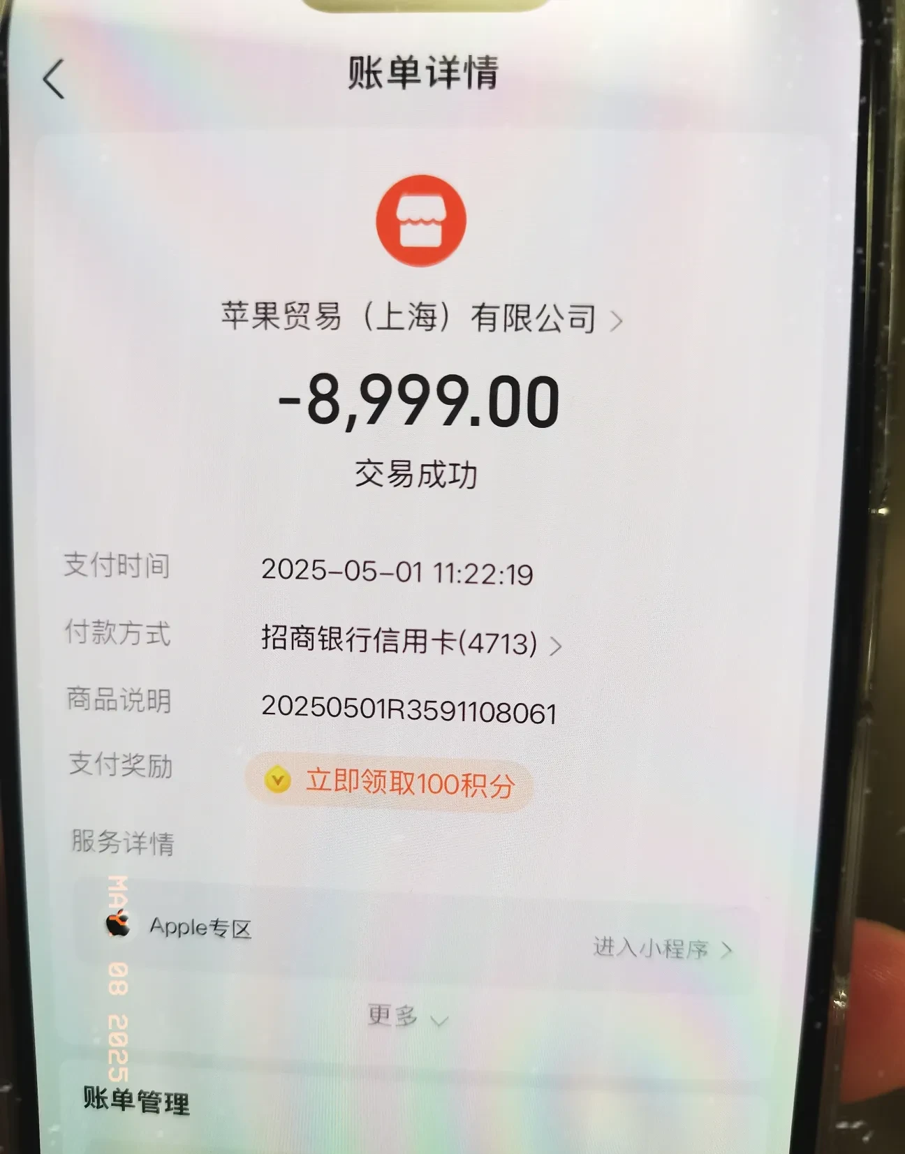 苹果手机购买记录在哪里(苹果手机购买记录的删除方法)
