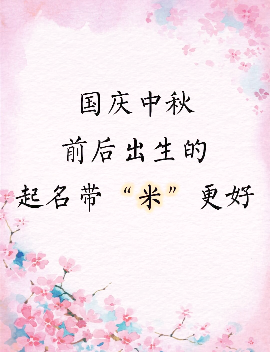 鼠宝宝的起名大全(鼠宝宝取名字大全免费)