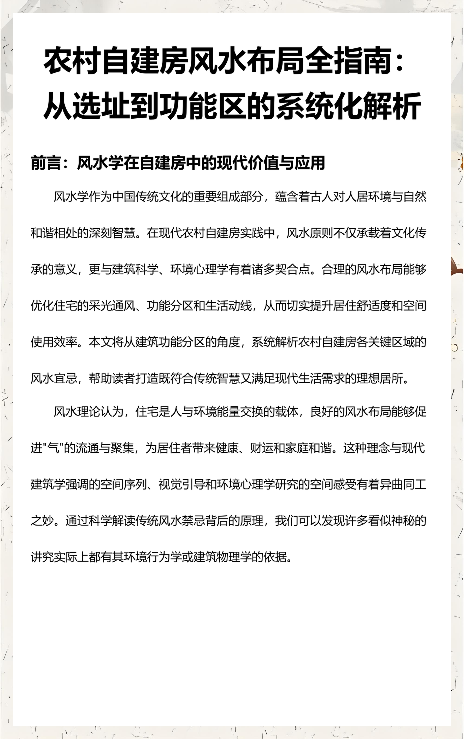 自建房风水吉凶图(自建房最忌三个风水) 自建房风水吉凶图(自建房最忌三个风水)
