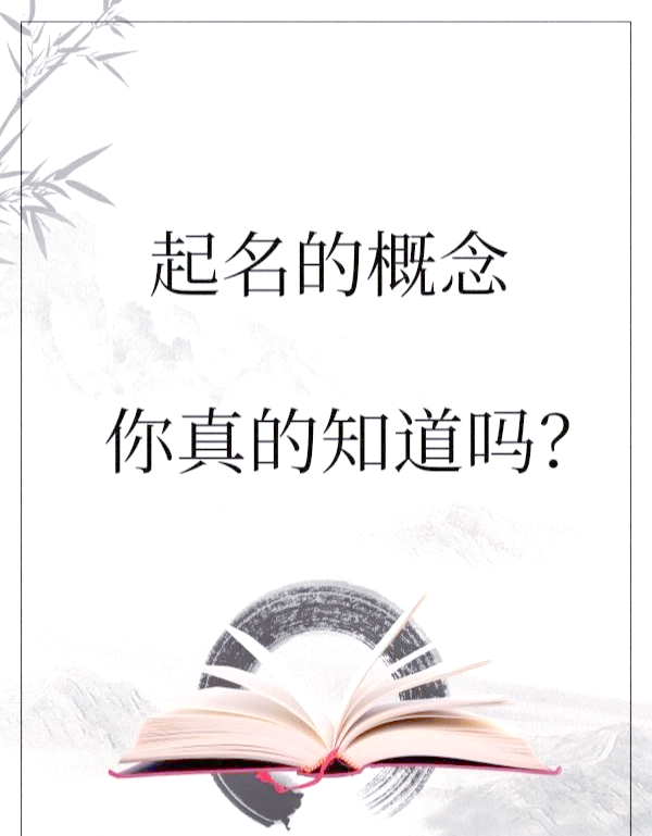 真正的免费起名网(取名字生辰八字起名免费查询)